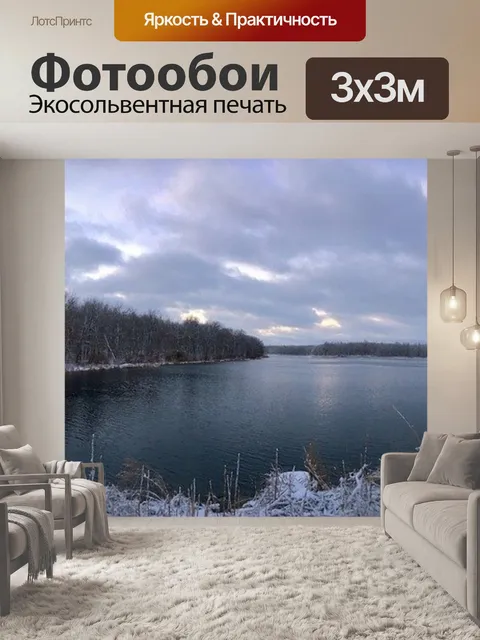 Фотообои Озеро