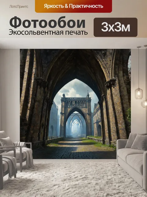 Фотообои готический мост с высокими арками и острыми деталями