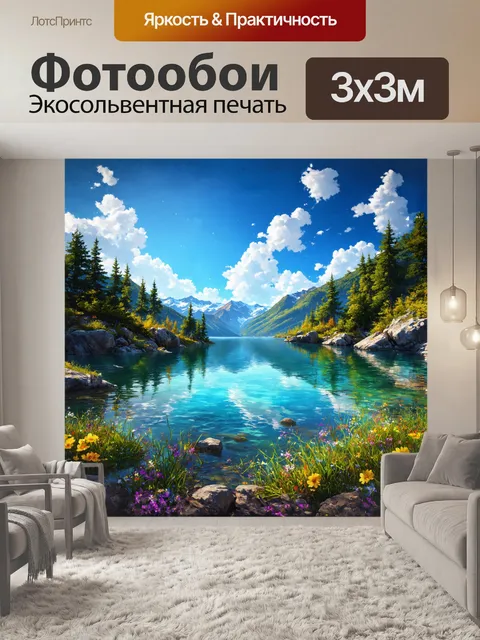 Фотообои устойчивое кристально чистое озеро, весело сверкающее на солнце, как полированное зеркало