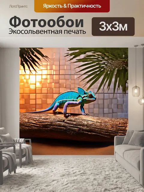 Фотообои йеменский хамелеон, с его завораживающими полосами голубого и фиолетового, ловко перемещается по гладкой…