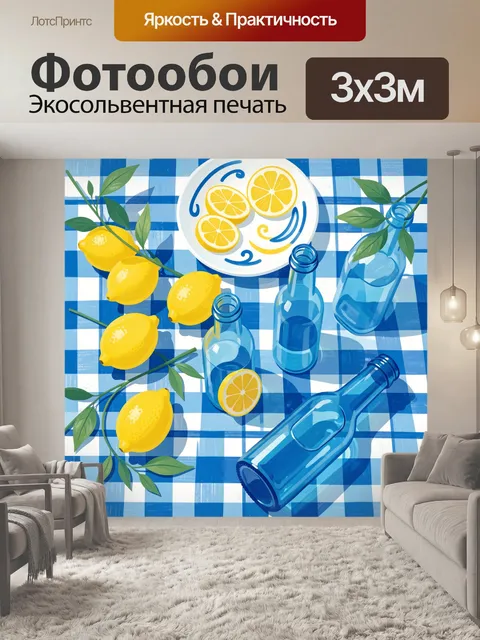Фотообои Лимоны и синие бутылки