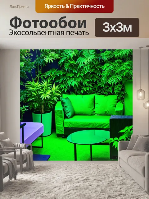 Фотообои зеленые в стиле люминизм, терраса с флуоресцентными растениями и стильной мебелью