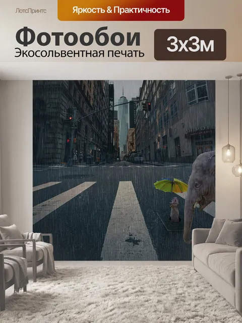 Фотообои Город