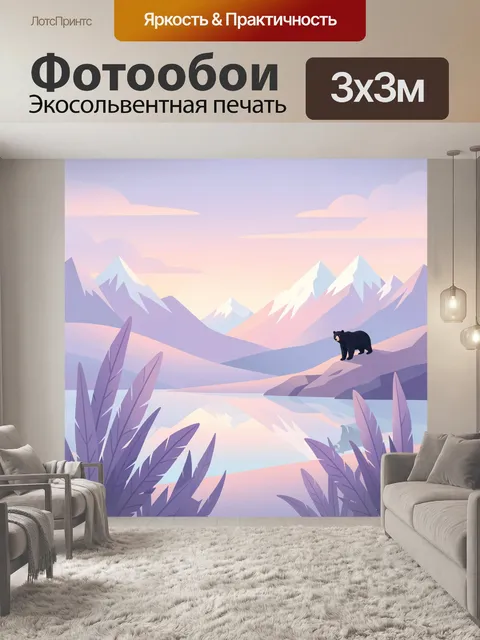 Фотообои Полярный медведь у горного озера