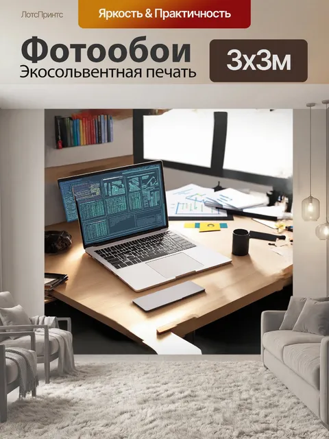 Фотообои на столе в офисе, украшенном геометрическими картинами, лежит ноутбук с открытими расчетами и диаграммами