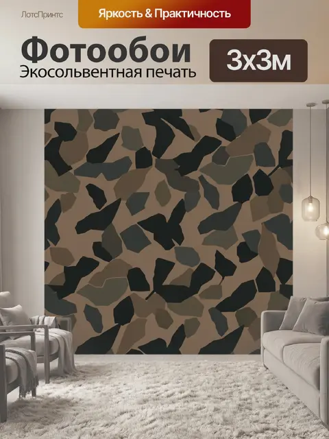 Фотообои Камуфляжный паттерн из камней