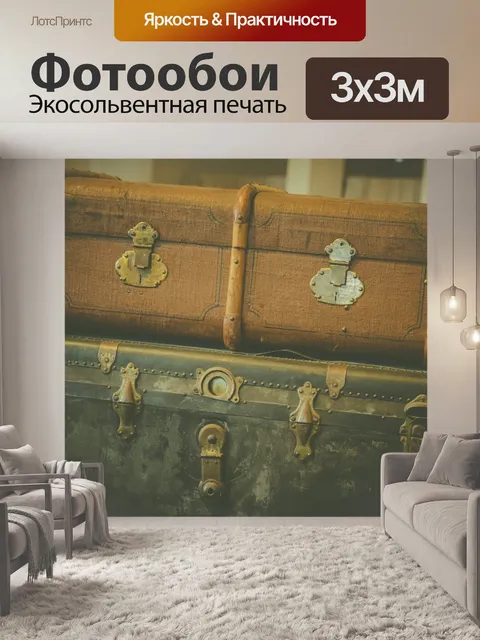 Фотообои Винтажный багаж