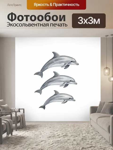 Фотообои Три дельфина в прыжке
