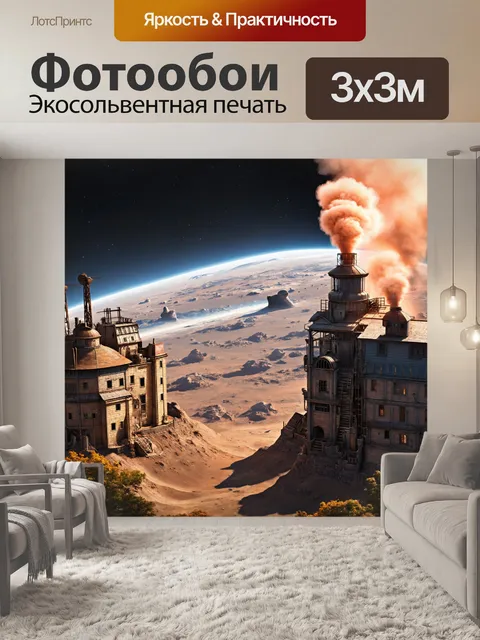 Фотообои космос в стиле стимпанк