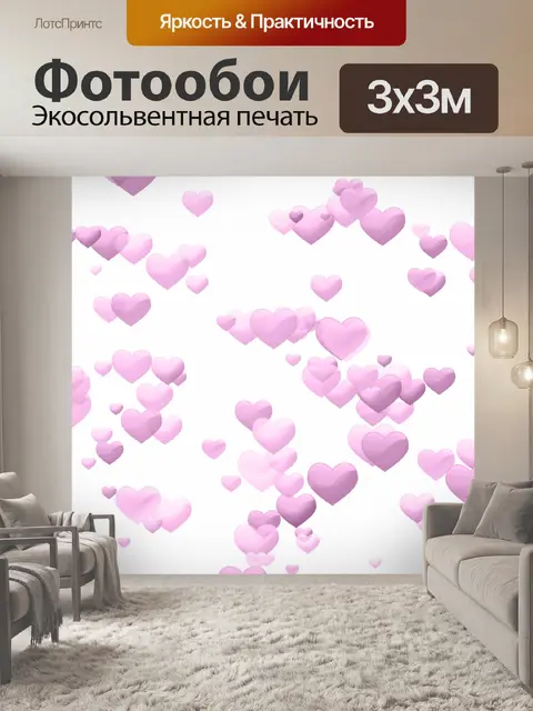 Фотообои Сердца розовые