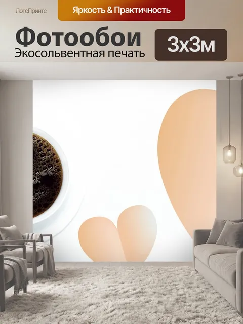 Фотообои Кофе