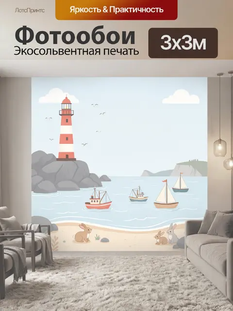Фотообои Маяк у моря с лодками