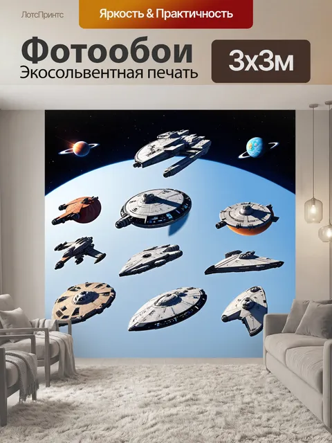 Фотообои коллекция различных космических кораблей