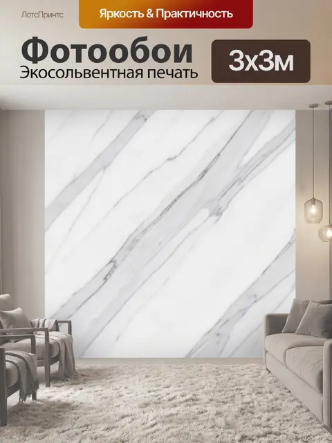Фотообои Белый мраморный узор