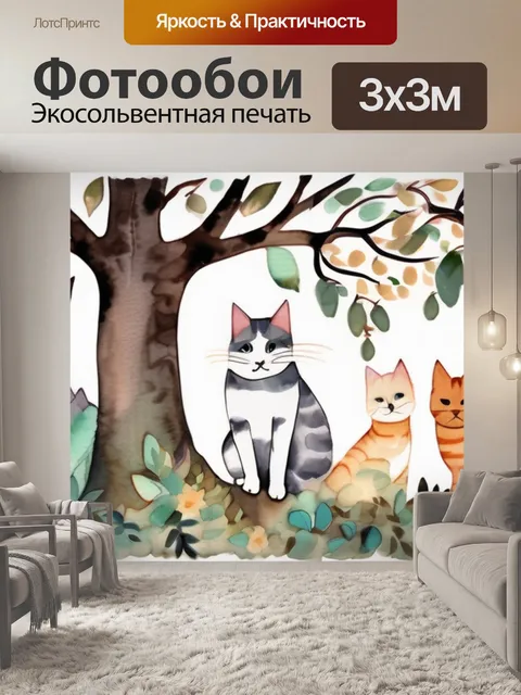 Фотообои кошки на дереве