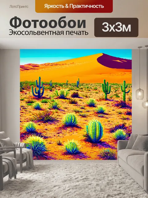 Фотообои пейзаж в стиле мозаика, пустыня с дюнами и кактусами, выполненная в ярких цветах