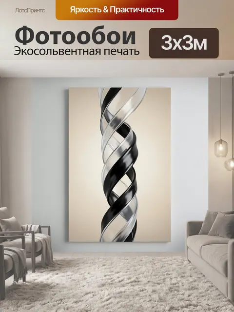 Фотообои Абстрактная черно-серебристая спираль