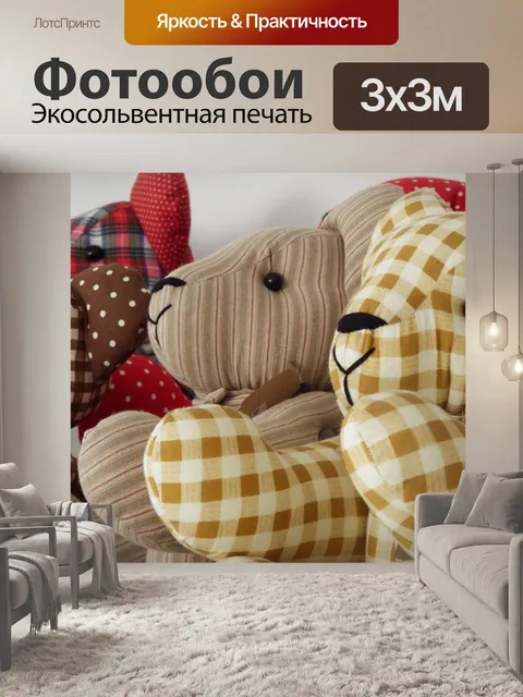 Фотообои Ручной Плюшевые мишки