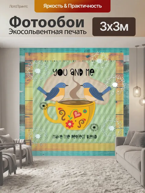 Фотообои Кофейная тема Валентина # 039; s Day Car
