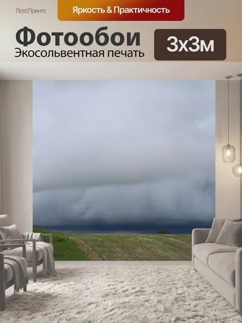 Фотообои Темные грозовые тучи