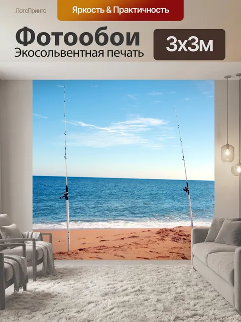 Фотообои Surf удочка