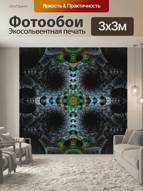 Фотообои Необычные Фрактальный фон