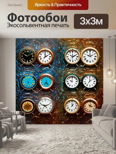 Фотообои часы с элементами фьюжн