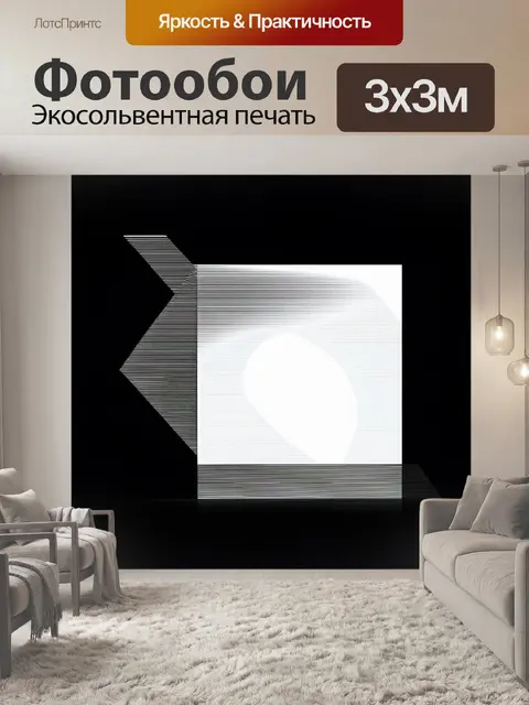Фотообои композиция, в которой черный фон служит основой для геометрических абстракций в стиле минимализма