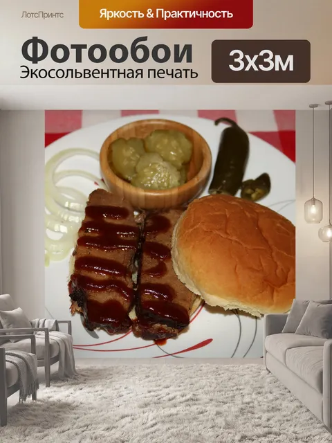 Фотообои Нарезанный сэндвич с барбекю