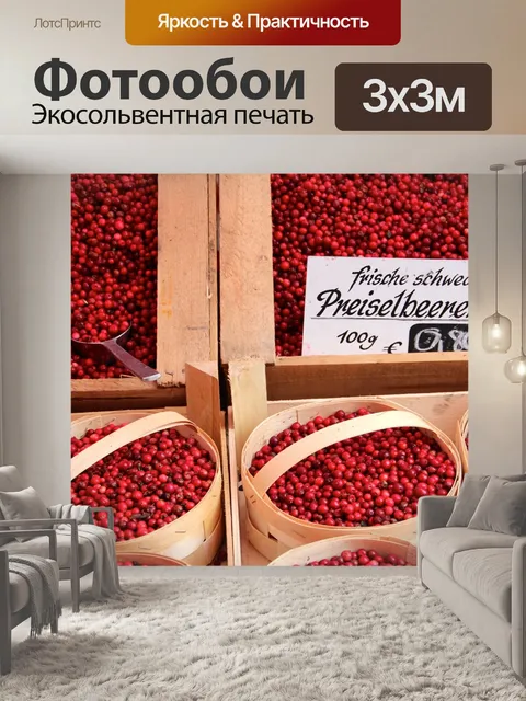 Фотообои Черника