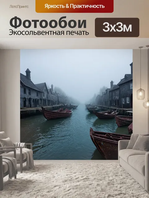 Фотообои туман в стиле готический