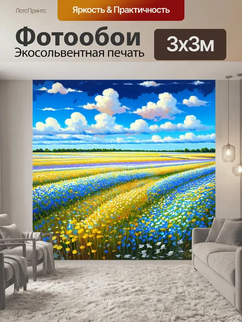 Фотообои " синий" изображают обширные поля с цветами