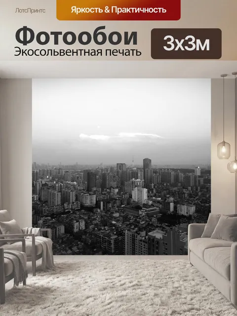 Фотообои Город