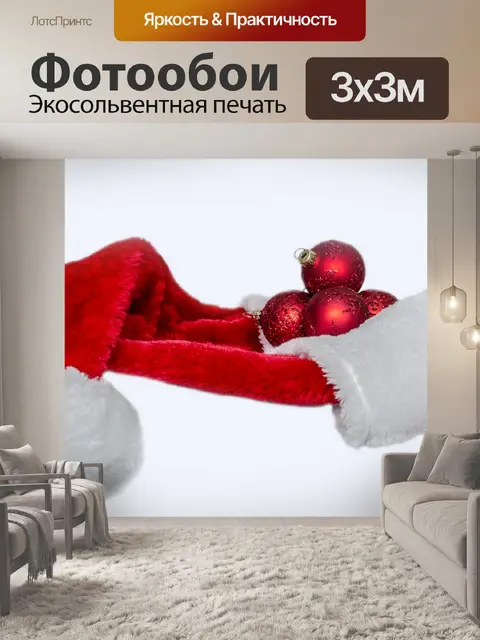Фотообои Рождество