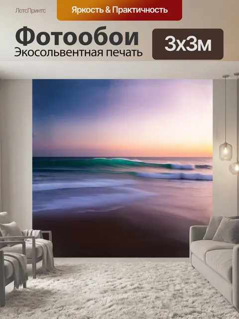 Фотообои океан с его бескрайними волнами