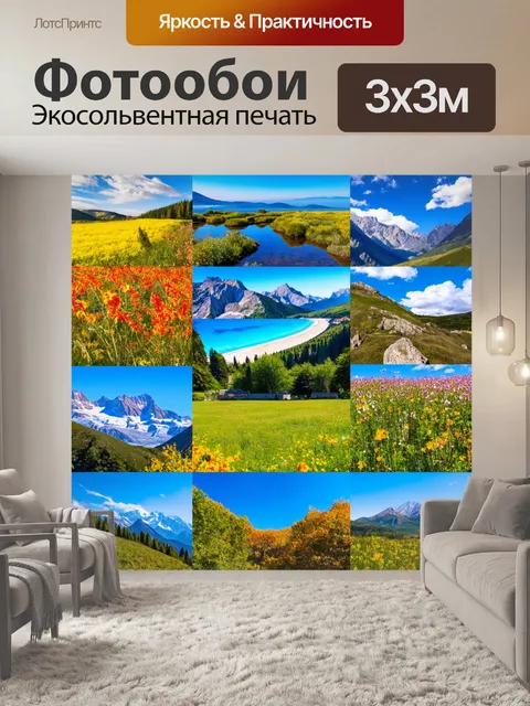 Фотообои природа в стиле лоскутный коллаж