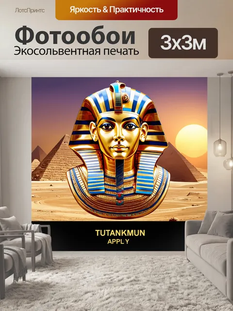 Фотообои восхитительная посмертная маска тутанхамона