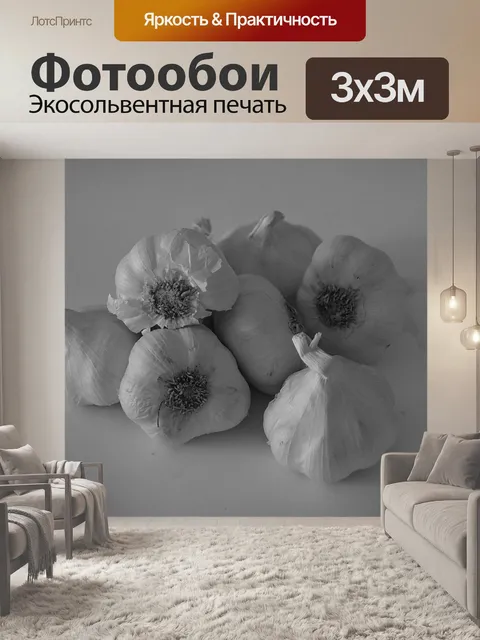 Фотообои Чеснок