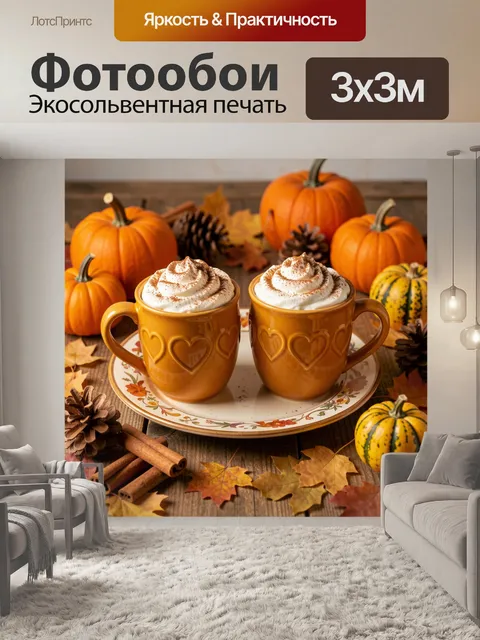 Фотообои Осенний десерт с тыквами и специями