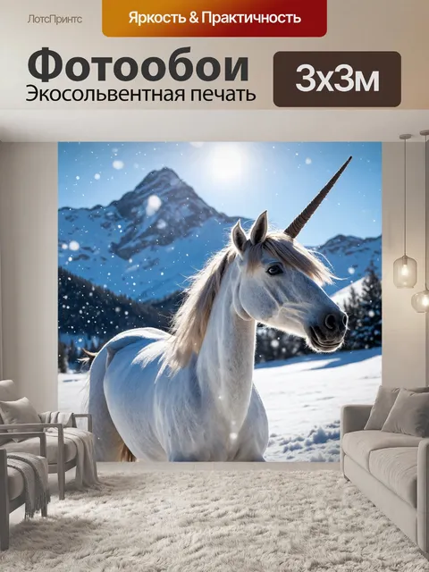 Фотообои единорог в окружении снежных гор