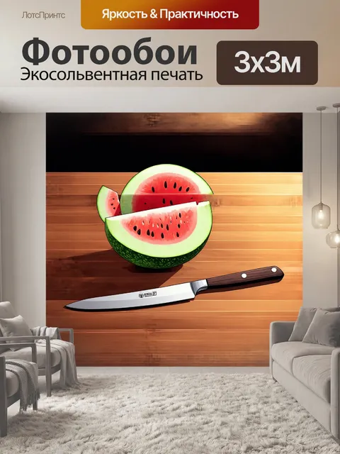 Фотообои **дыня** и **арбуз** лежат на столе