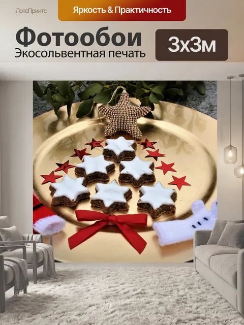 Фотообои Звезда