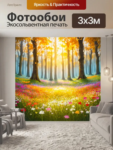 Фотообои цветы в стиле фэнтези, пейзаж с парящими цветами, янтарные лучи света, окруженные деревьями