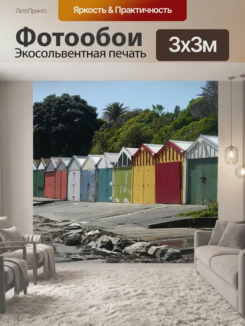 Фотообои Пляж