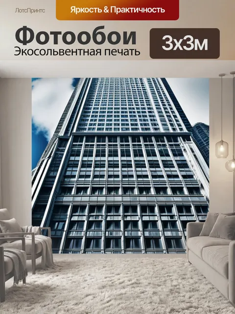 Фотообои с небоскребами максимал