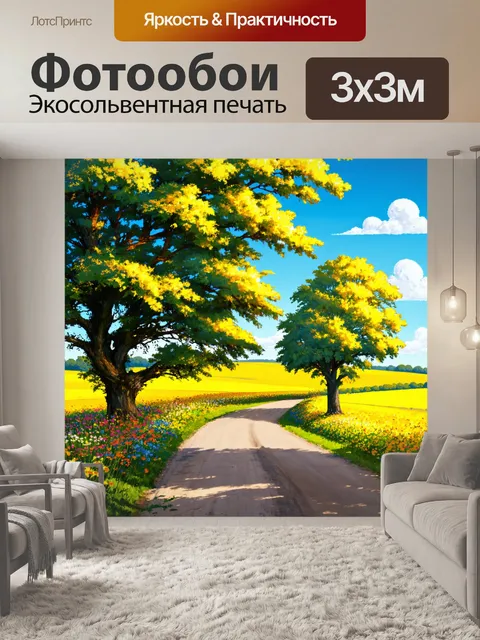Фотообои пейзаж в стиле иллюстрация: живописная сельская дорога