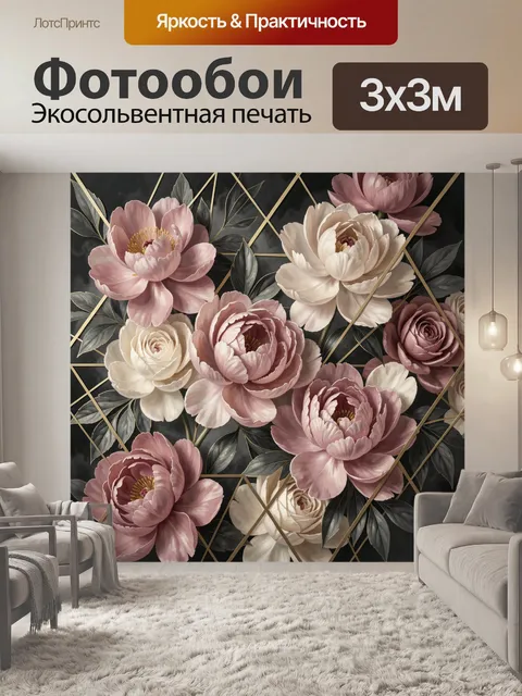 Фотообои Розовые и кремовые цветы с золотом