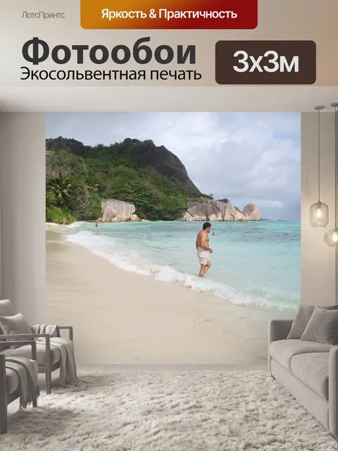 Фотообои Острова