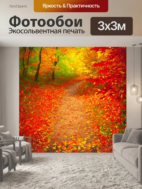 Фотообои осенние листья, разбросанные по тропинке в лесу, яркими цветами красного и золотого