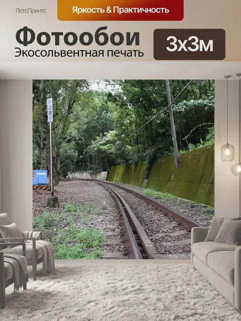 Фотообои Железнодорожный переезд
